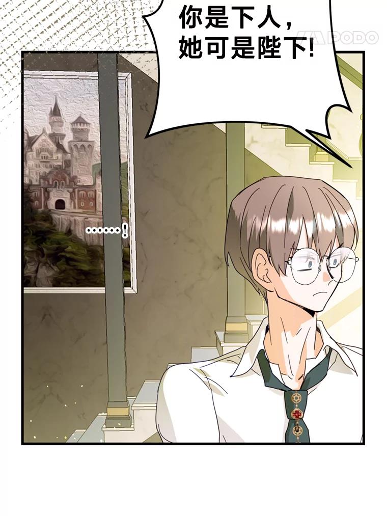 《请痛快地处决我》46.噩梦 第88页