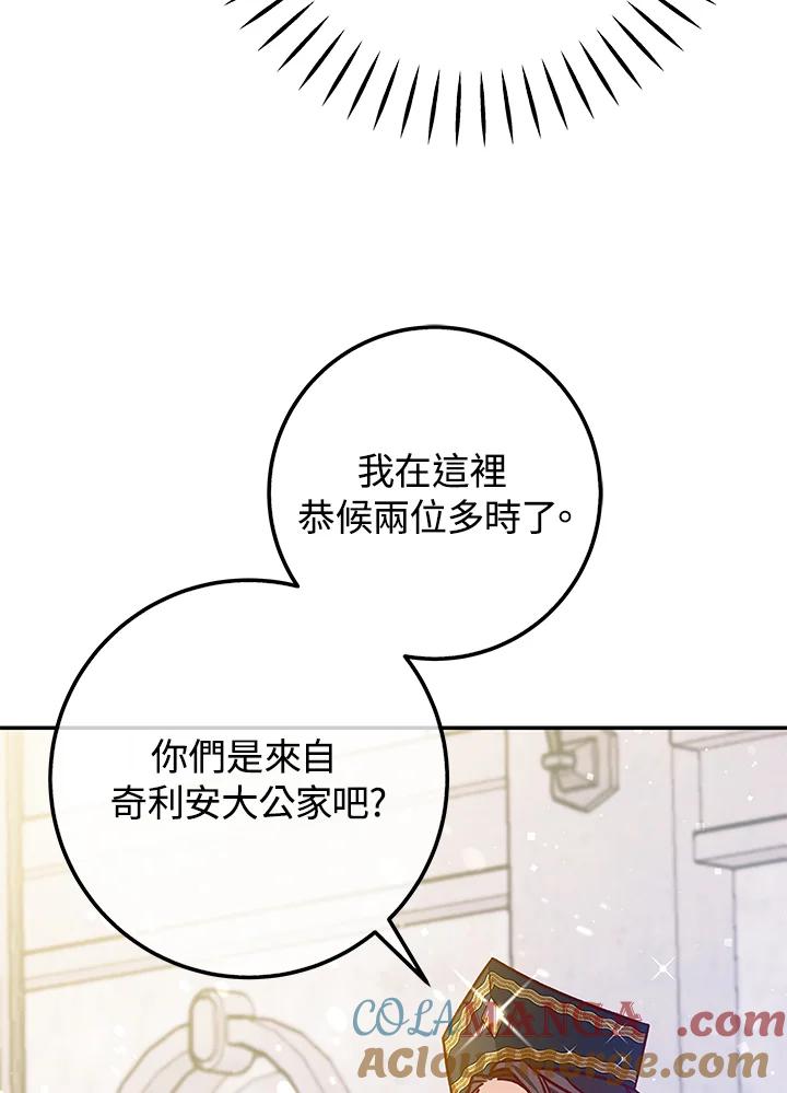 《海军上将的怪物妻子》第48话 第21页