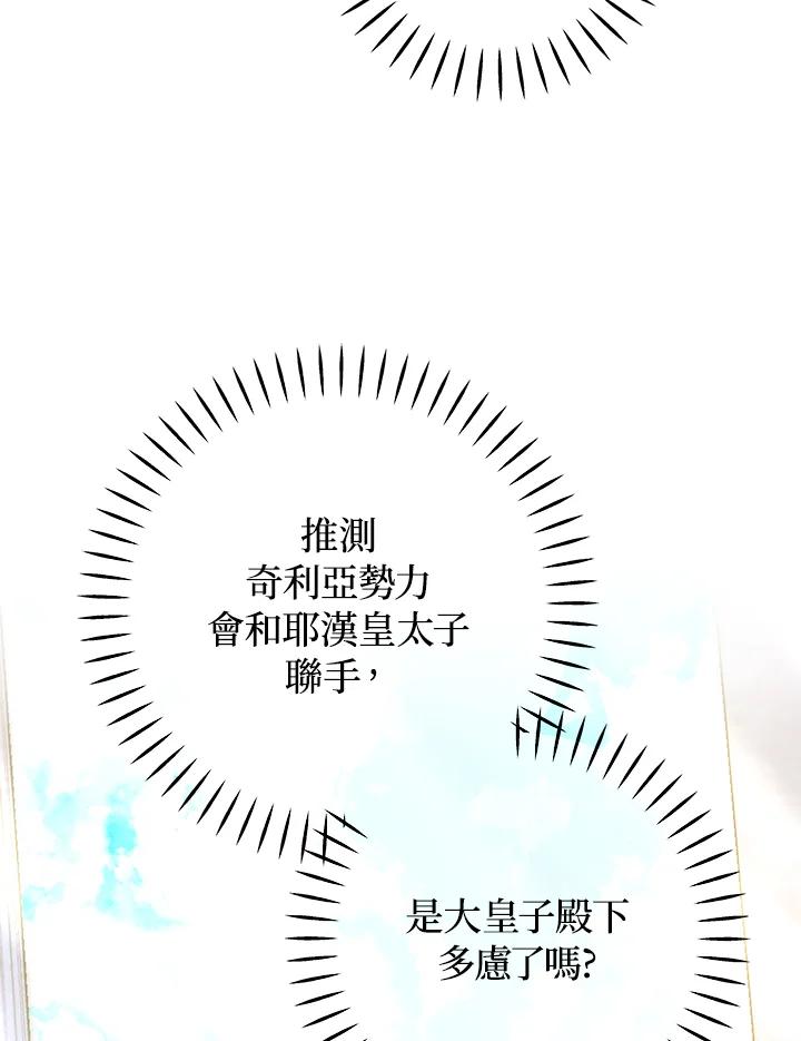 《海军上将的怪物妻子》第48话 第94页