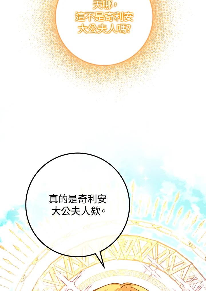 《海军上将的怪物妻子》第48话 第32页