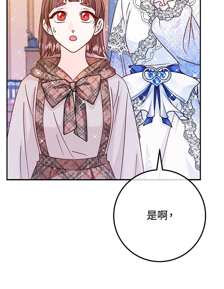 《海军上将的怪物妻子》第48话 第123页