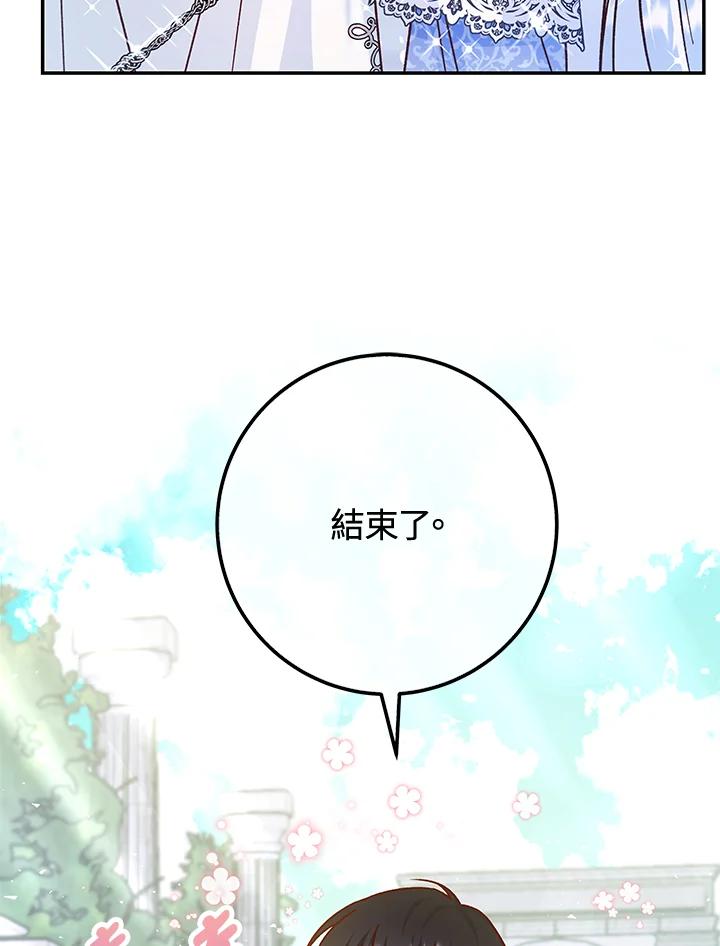 《海军上将的怪物妻子》第48话 第82页