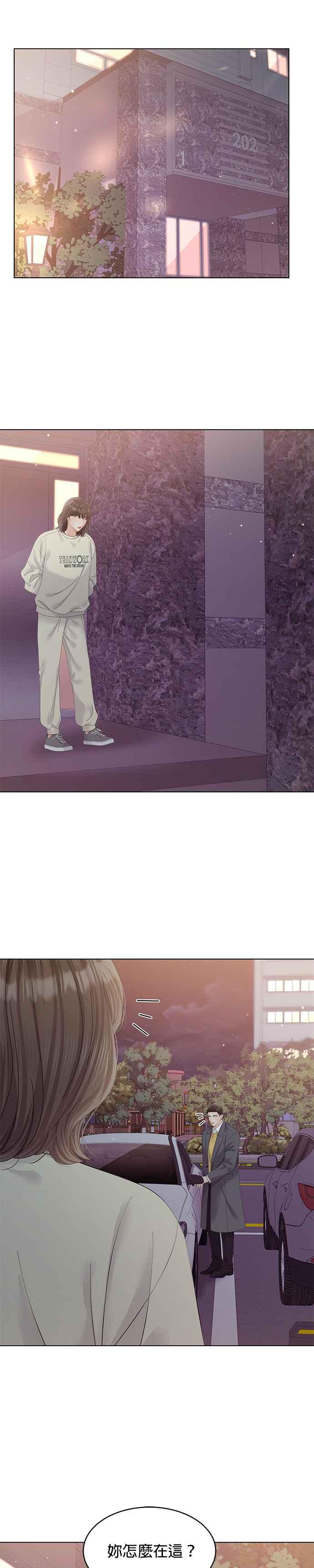 与上司同住的日子 - 第48话 - 第22张图