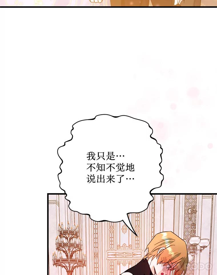 《请痛快地处决我》46.噩梦 第54页