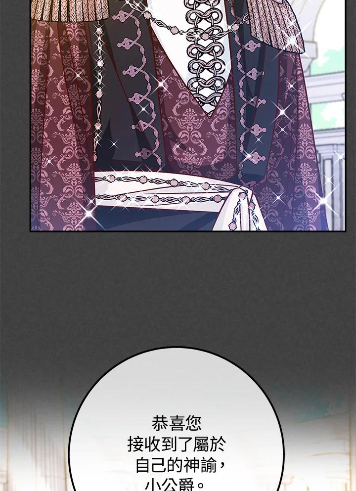 《海军上将的怪物妻子》第48话 第62页