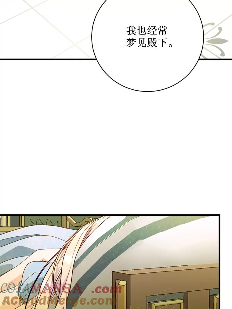 《请痛快地处决我》46.噩梦 第93页