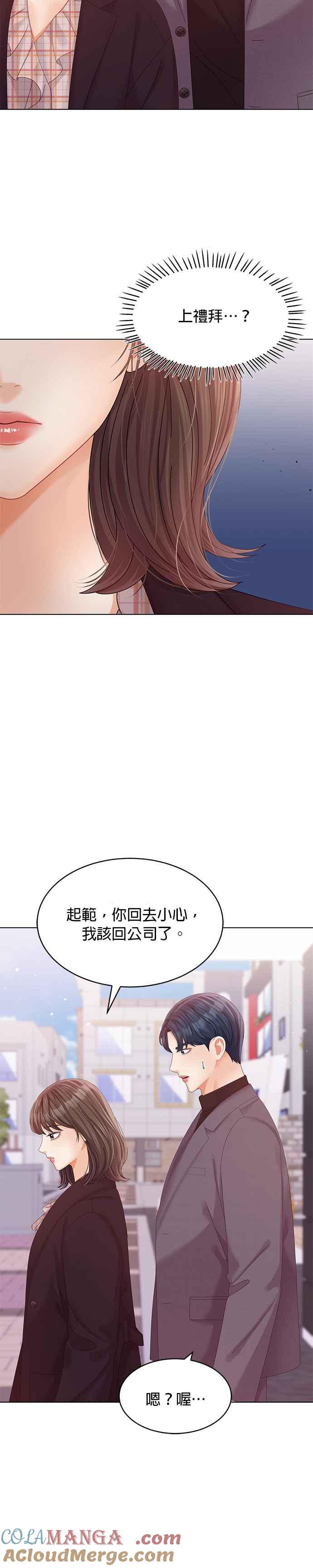 与上司同住的日子 - 第48话 - 第3张图