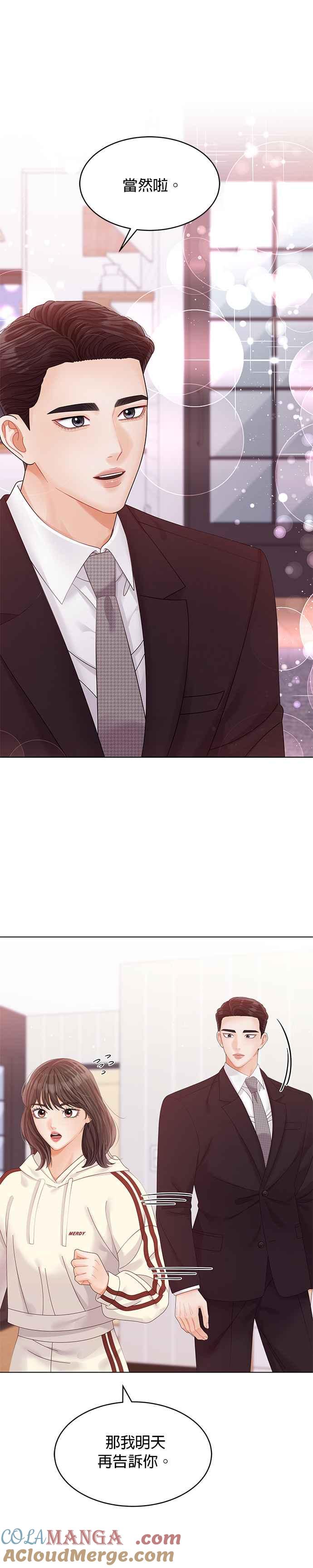 与上司同住的日子 - 第48话 - 第13张图