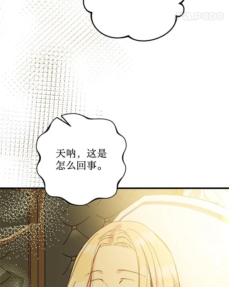 《请痛快地处决我》46.噩梦 第78页