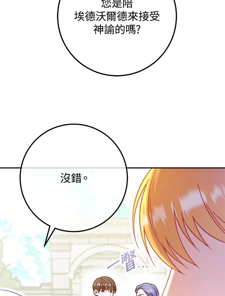 《海军上将的怪物妻子》第48话 第40页