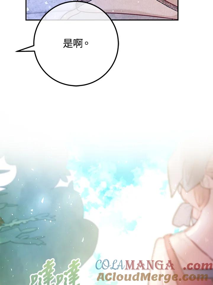 《海军上将的怪物妻子》第48话 第105页