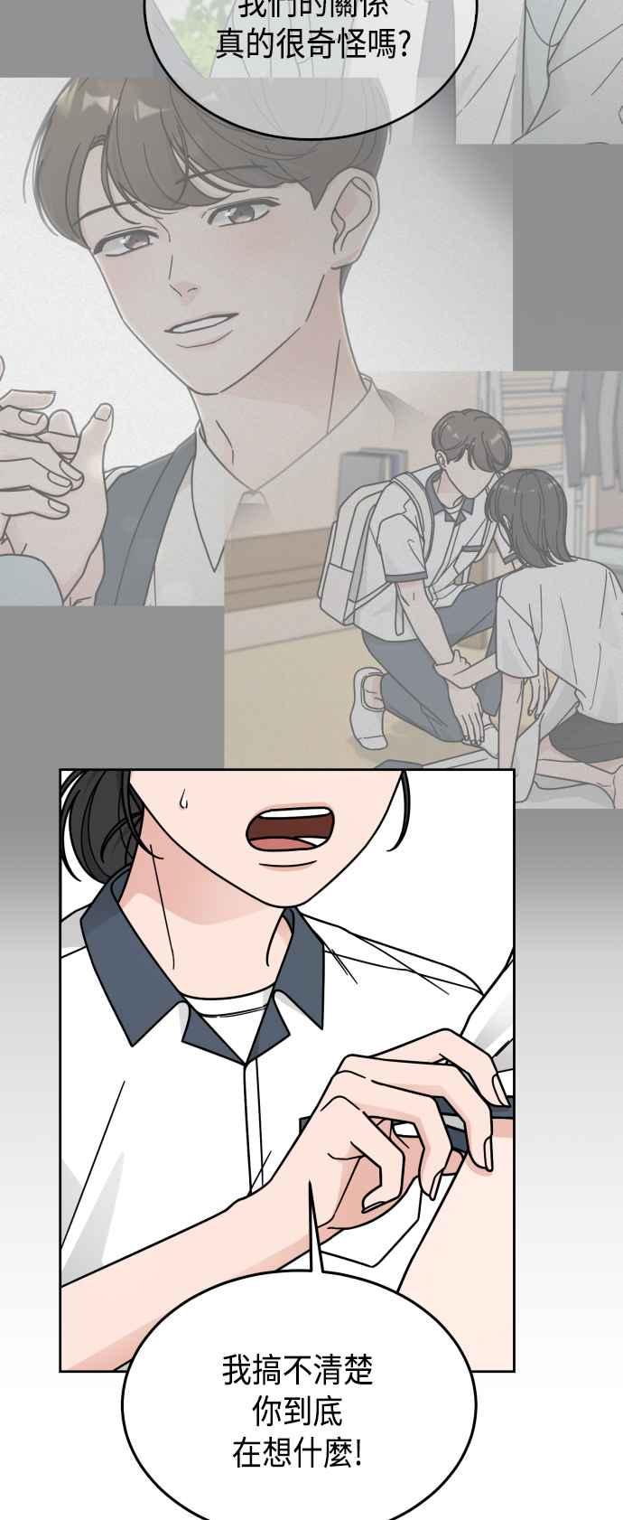 《旧衣回收箱的丘比特》第47话 第44页