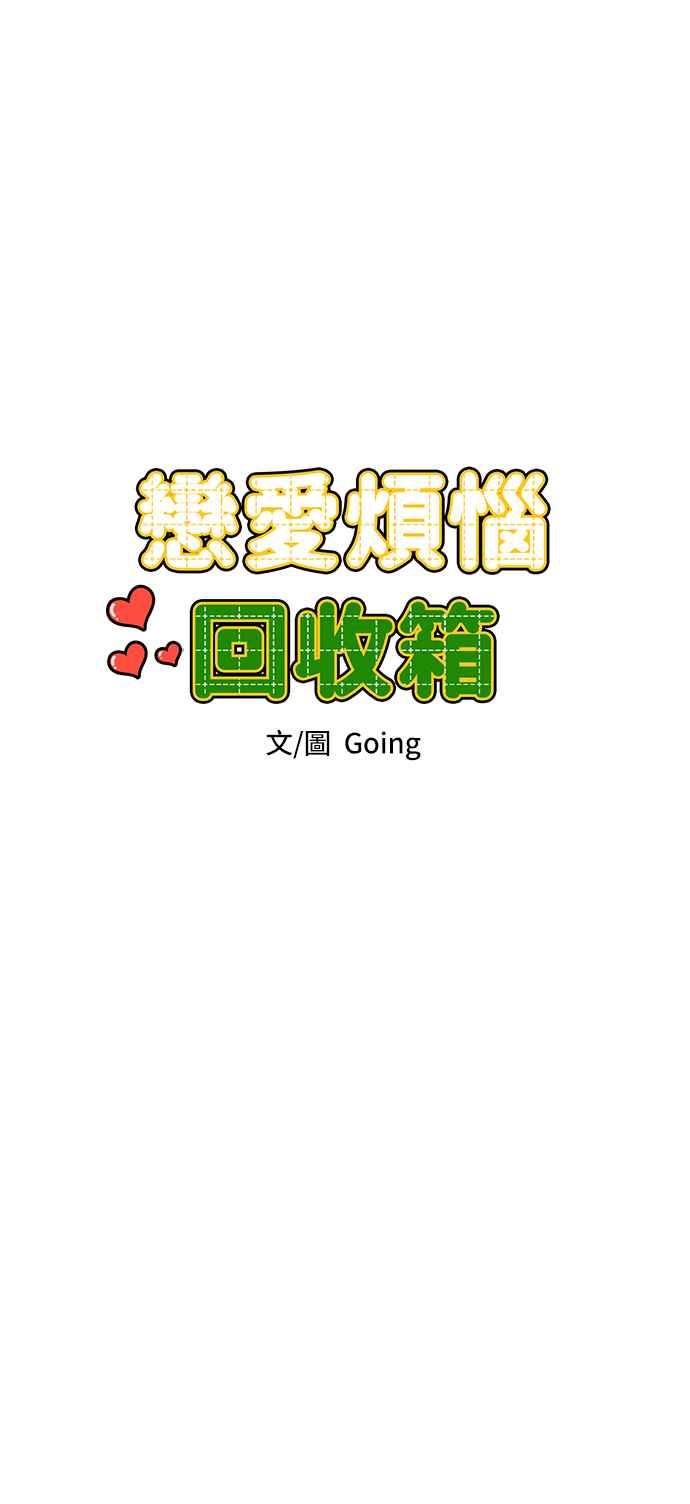 《旧衣回收箱的丘比特》第47话 第8页