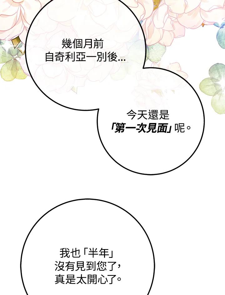 《海军上将的怪物妻子》第48话 第38页