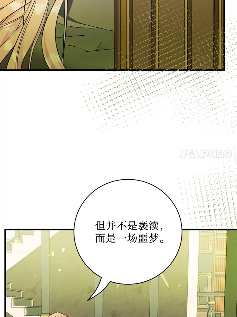 《请痛快地处决我》46.噩梦 第94页