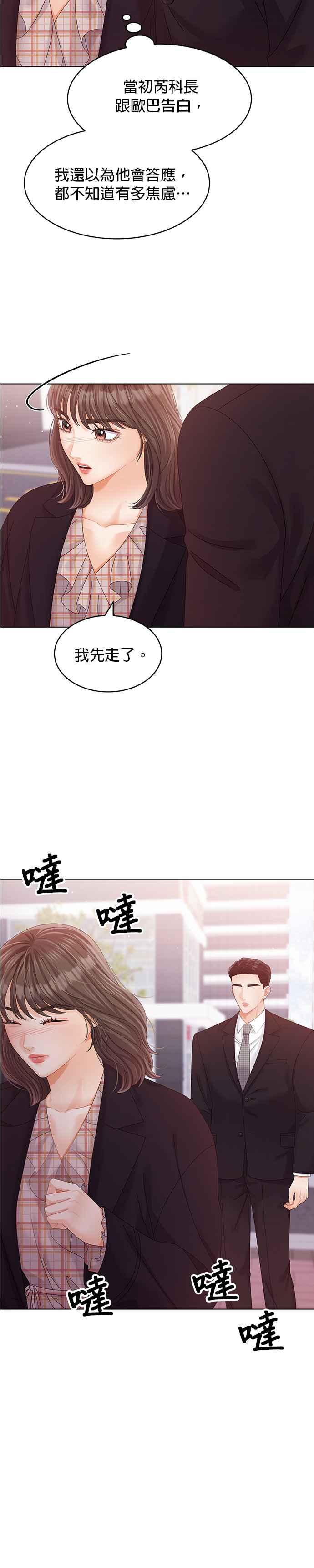 与上司同住的日子 - 第48话 - 第6张图