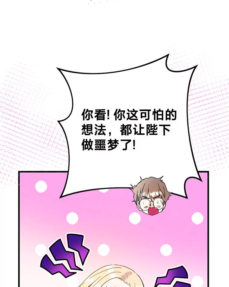 《请痛快地处决我》46.噩梦 第83页