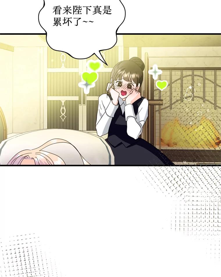 《请痛快地处决我》46.噩梦 第80页
