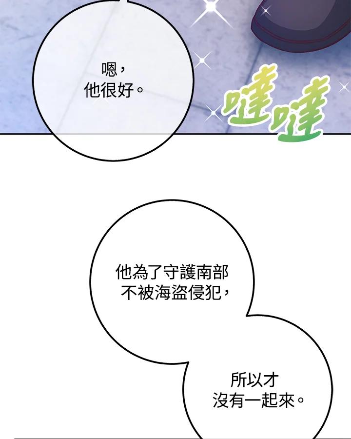 《海军上将的怪物妻子》第48话 第46页
