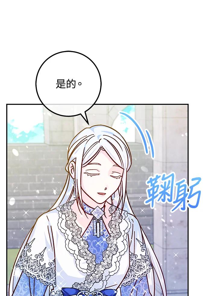 《海军上将的怪物妻子》第48话 第23页
