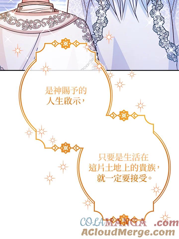 《海军上将的怪物妻子》第48话 第9页