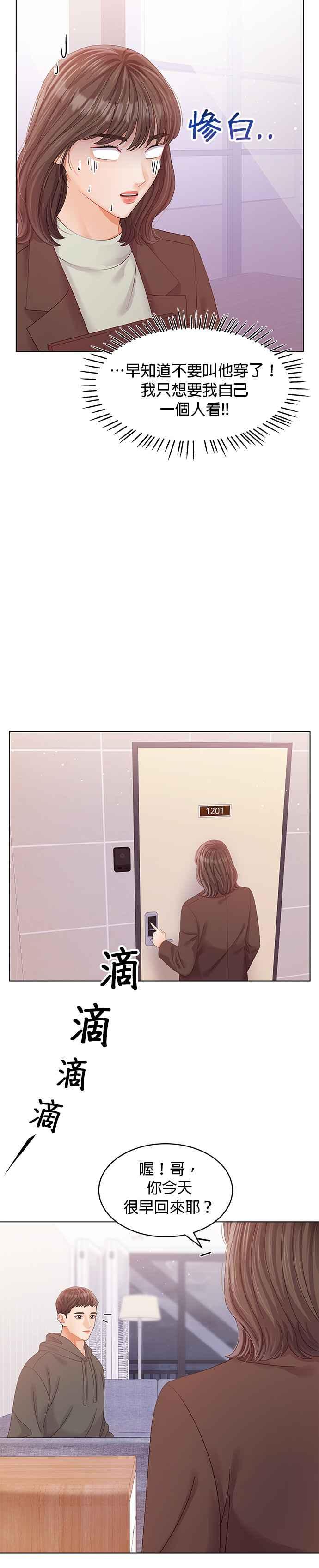 与上司同住的日子 - 第48话 - 第20张图