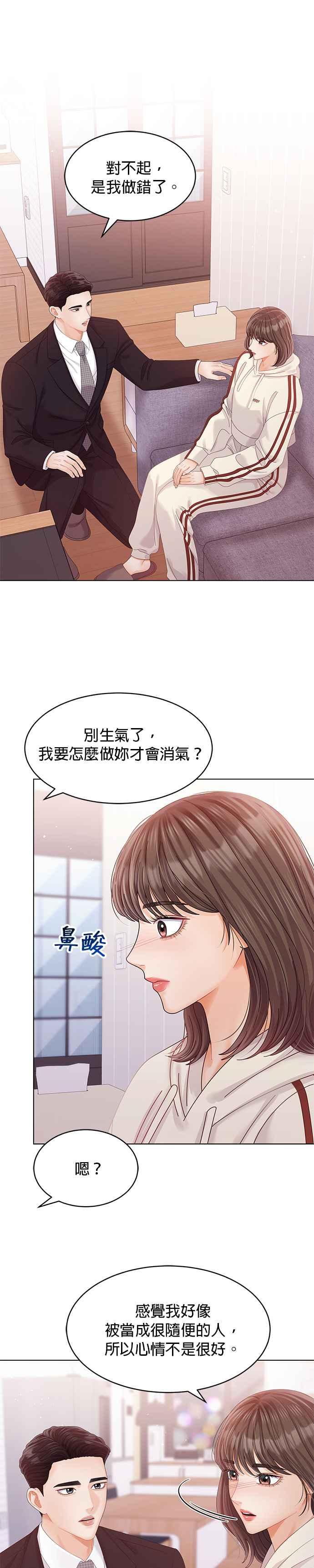 与上司同住的日子 - 第48话 - 第10张图