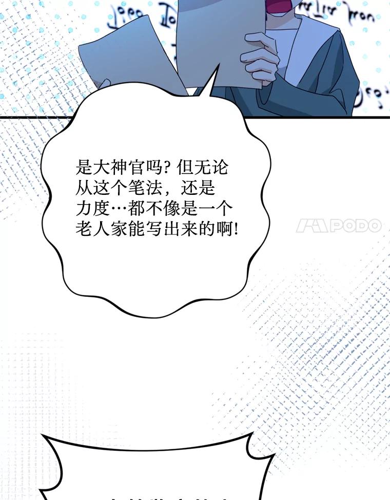 《请痛快地处决我》46.噩梦 第8页