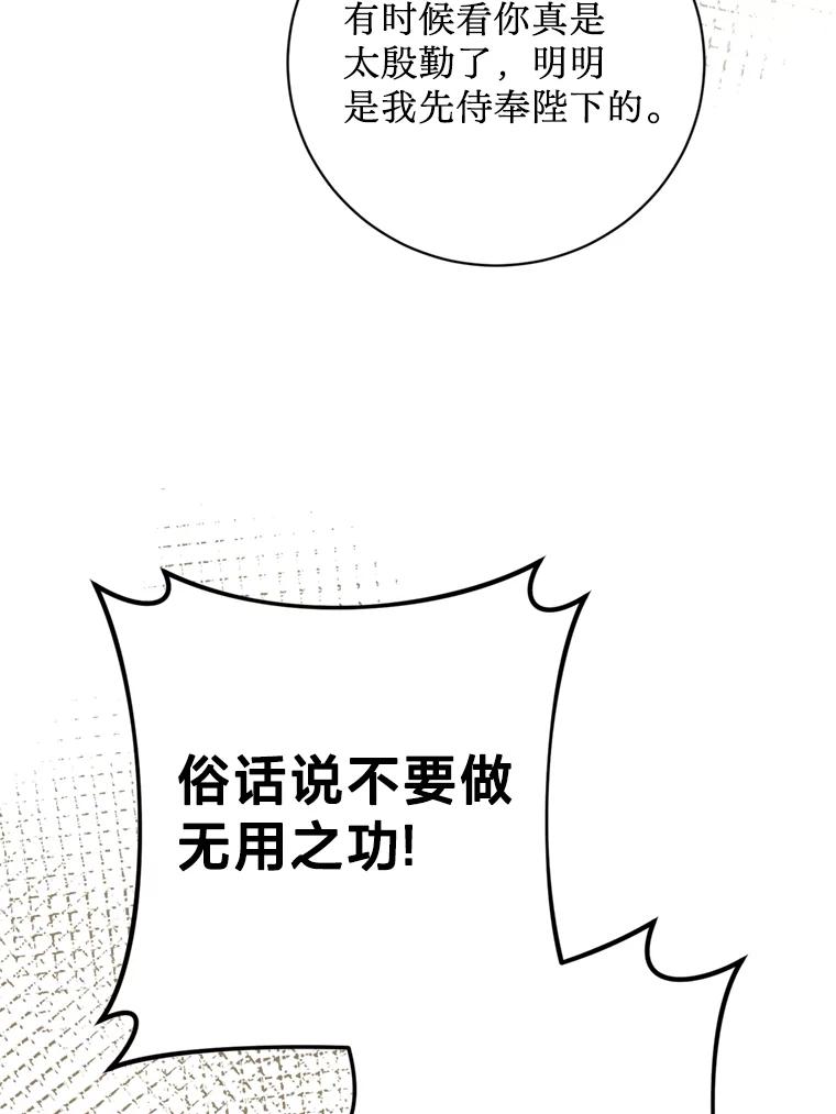 《请痛快地处决我》46.噩梦 第87页
