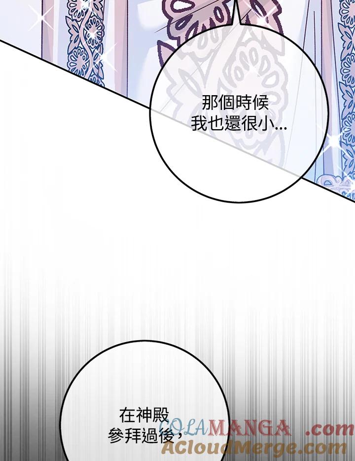 《海军上将的怪物妻子》第48话 第53页