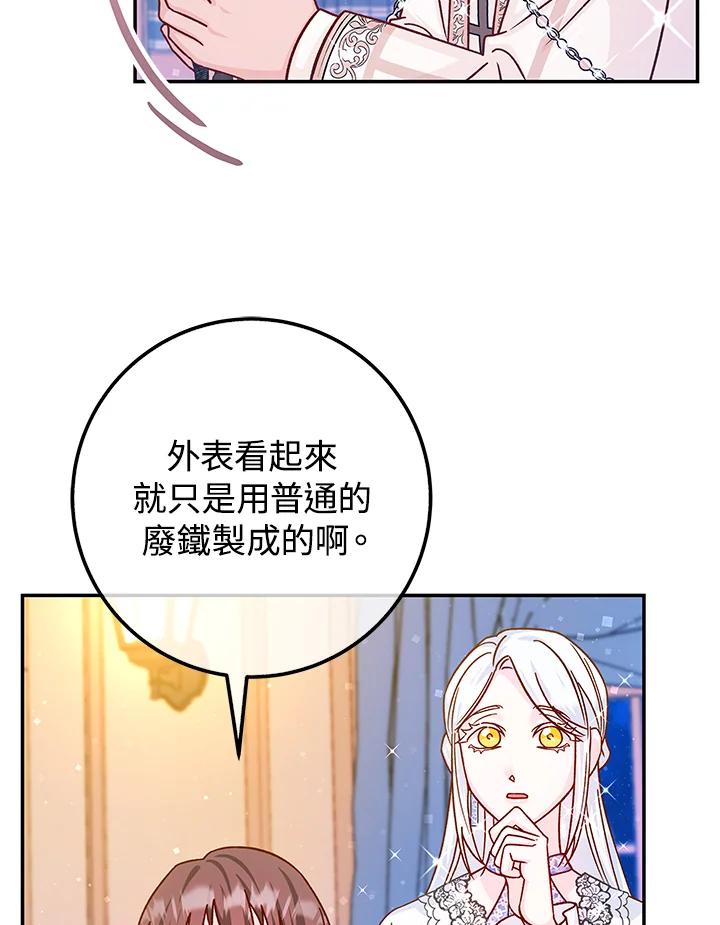 《海军上将的怪物妻子》第48话 第122页