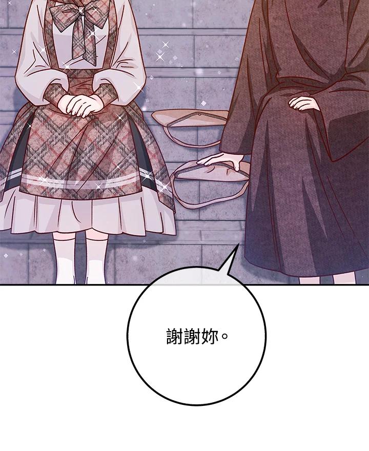 《海军上将的怪物妻子》第48话 第103页