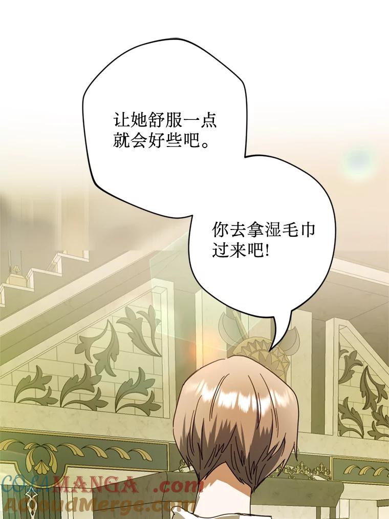 《请痛快地处决我》46.噩梦 第85页