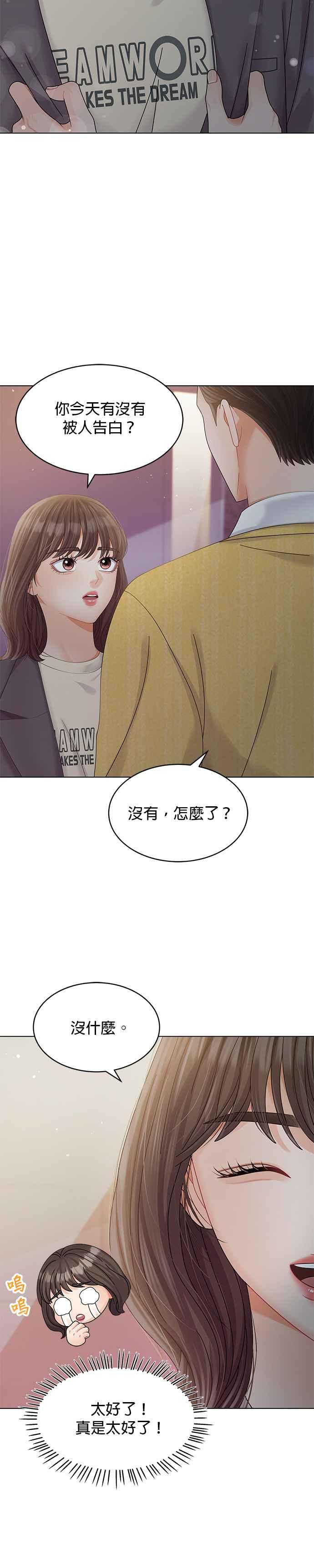 与上司同住的日子 - 第48话 - 第24张图