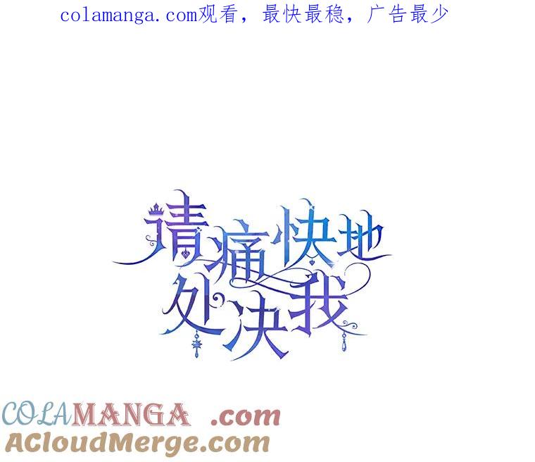 《请痛快地处决我》46.噩梦 第1页