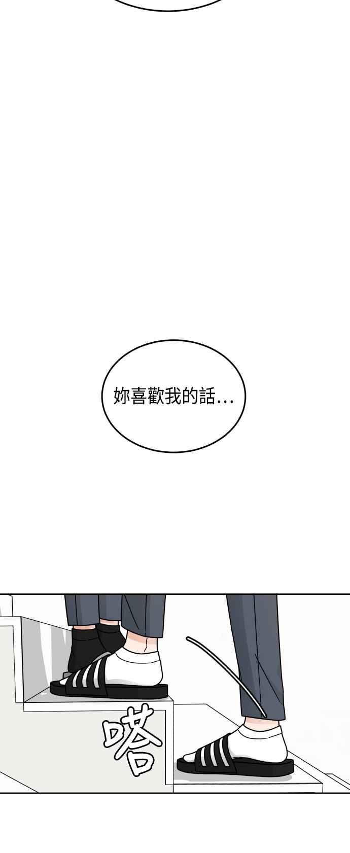 《旧衣回收箱的丘比特》第47话 第45页