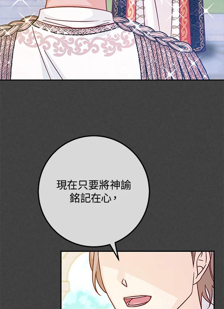 《海军上将的怪物妻子》第48话 第64页