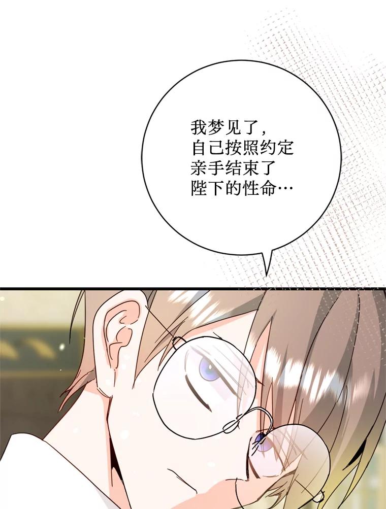 《请痛快地处决我》46.噩梦 第96页