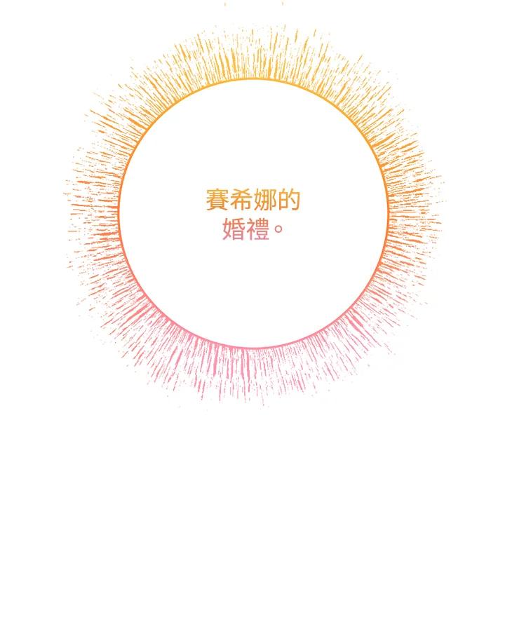 《海军上将的怪物妻子》第48话 第136页