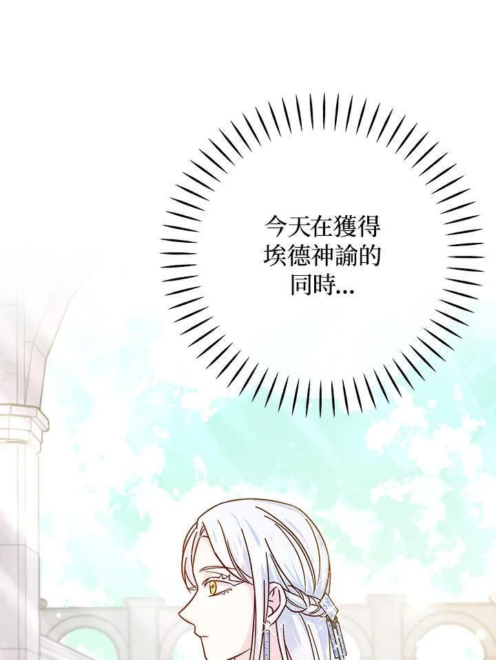 《海军上将的怪物妻子》第48话 第3页