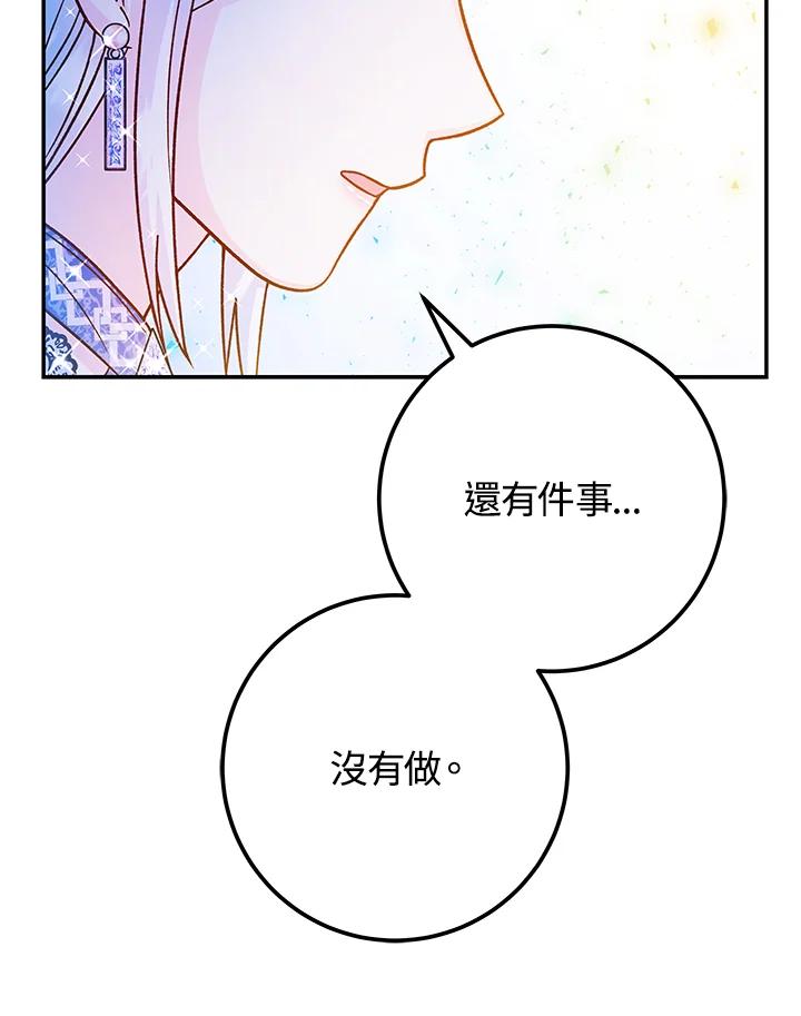 《海军上将的怪物妻子》第48话 第130页