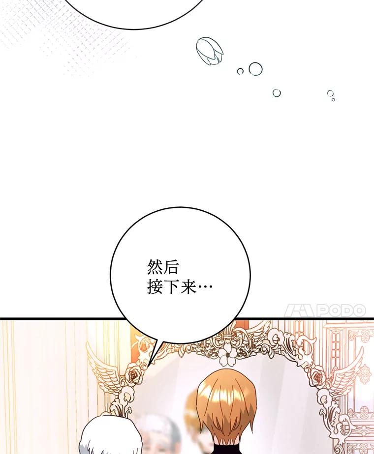 《请痛快地处决我》46.噩梦 第67页