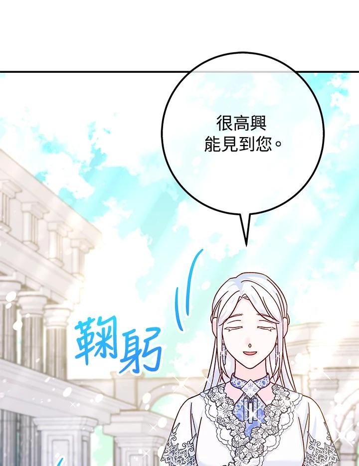 《海军上将的怪物妻子》第48话 第91页