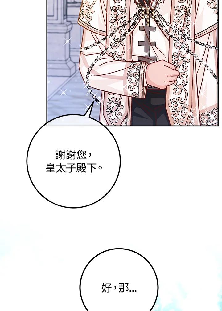 《海军上将的怪物妻子》第48话 第88页