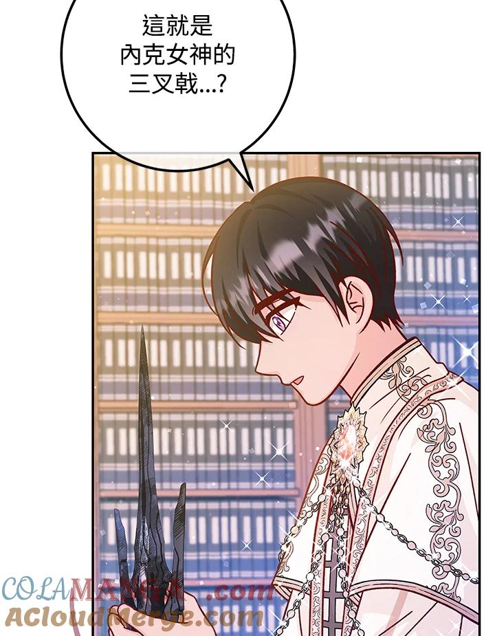 《海军上将的怪物妻子》第48话 第121页