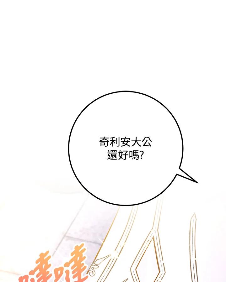 《海军上将的怪物妻子》第48话 第44页