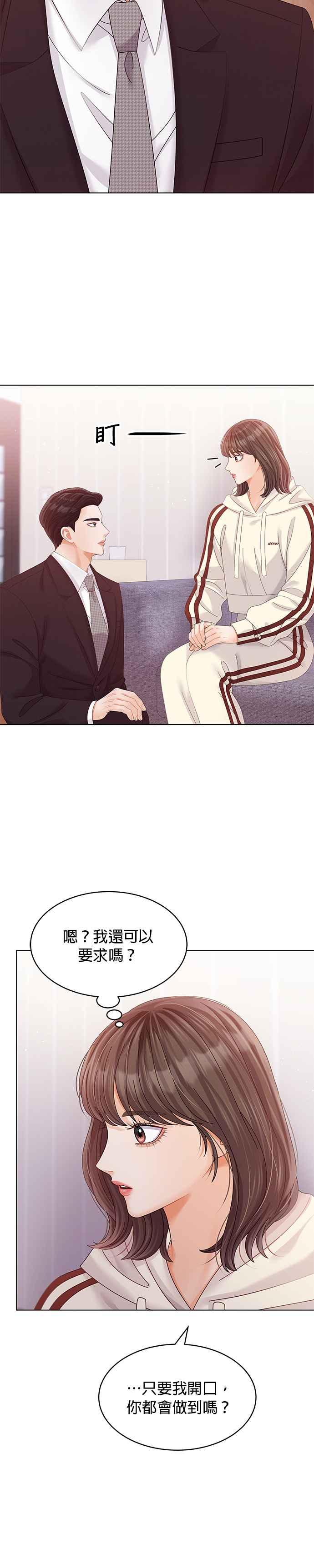 与上司同住的日子 - 第48话 - 第12张图