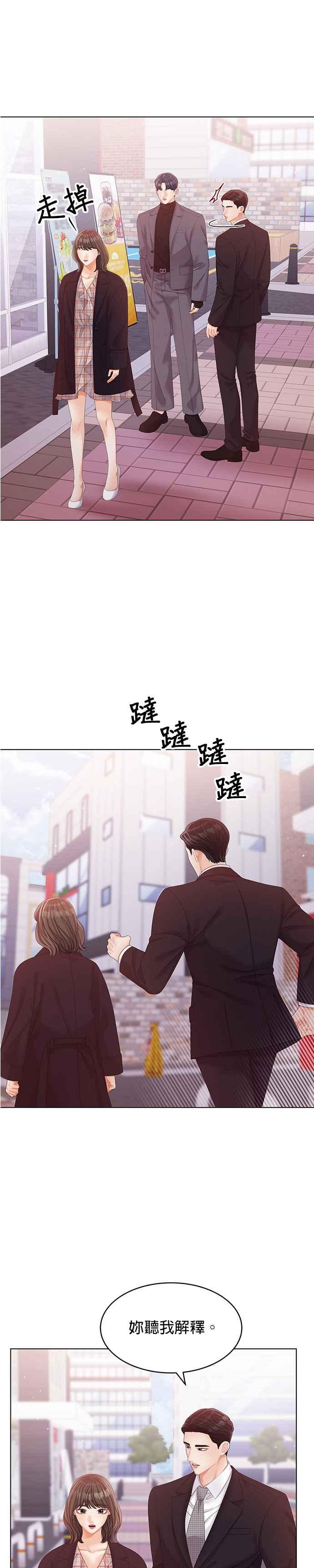 与上司同住的日子 - 第48话 - 第4张图