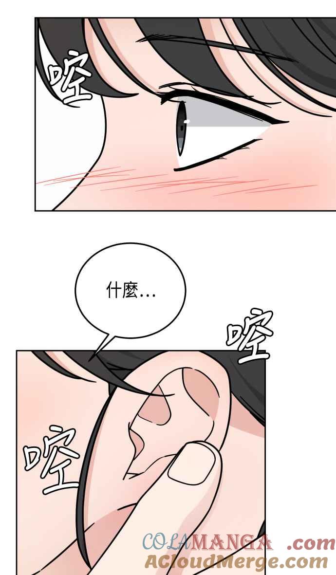 《旧衣回收箱的丘比特》第47话 第52页