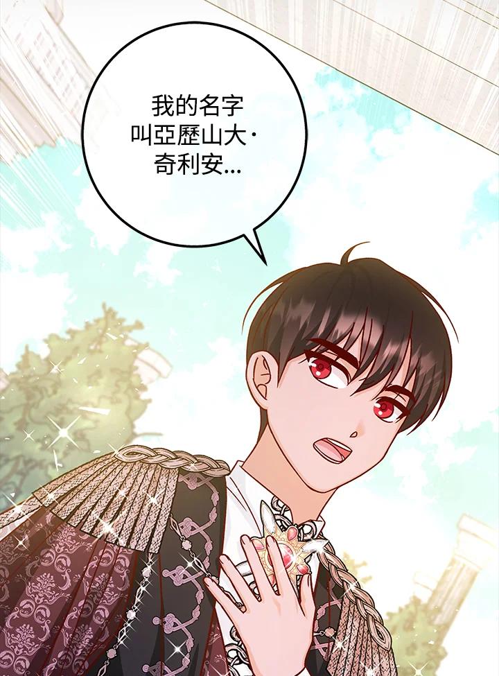 《海军上将的怪物妻子》第48话 第71页